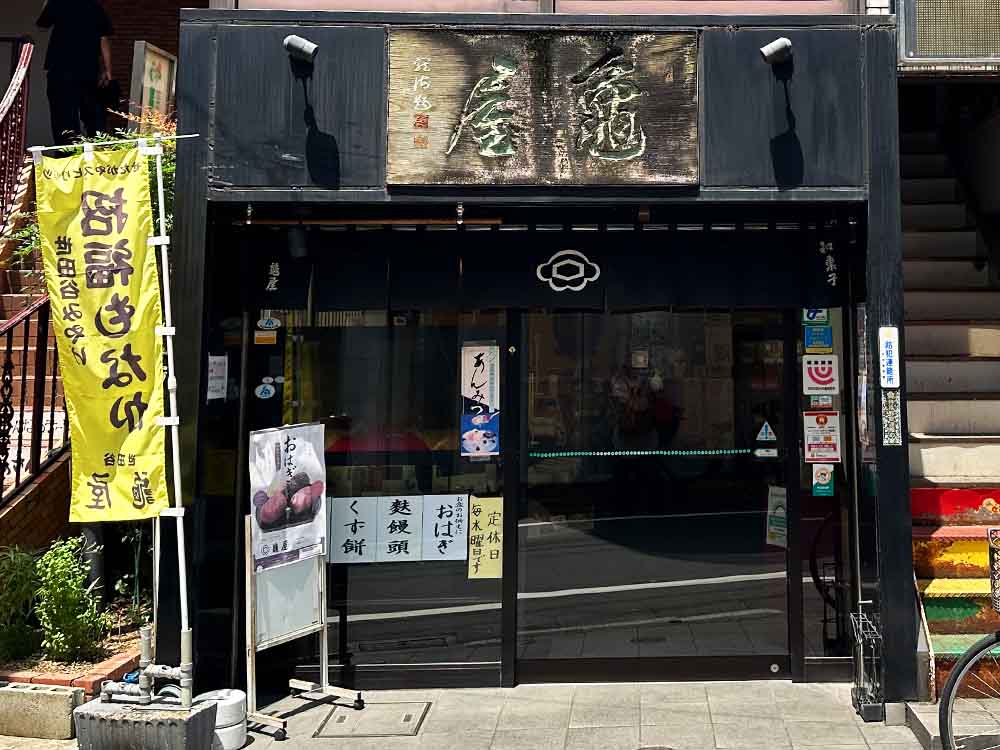 和菓子亀屋 外観
