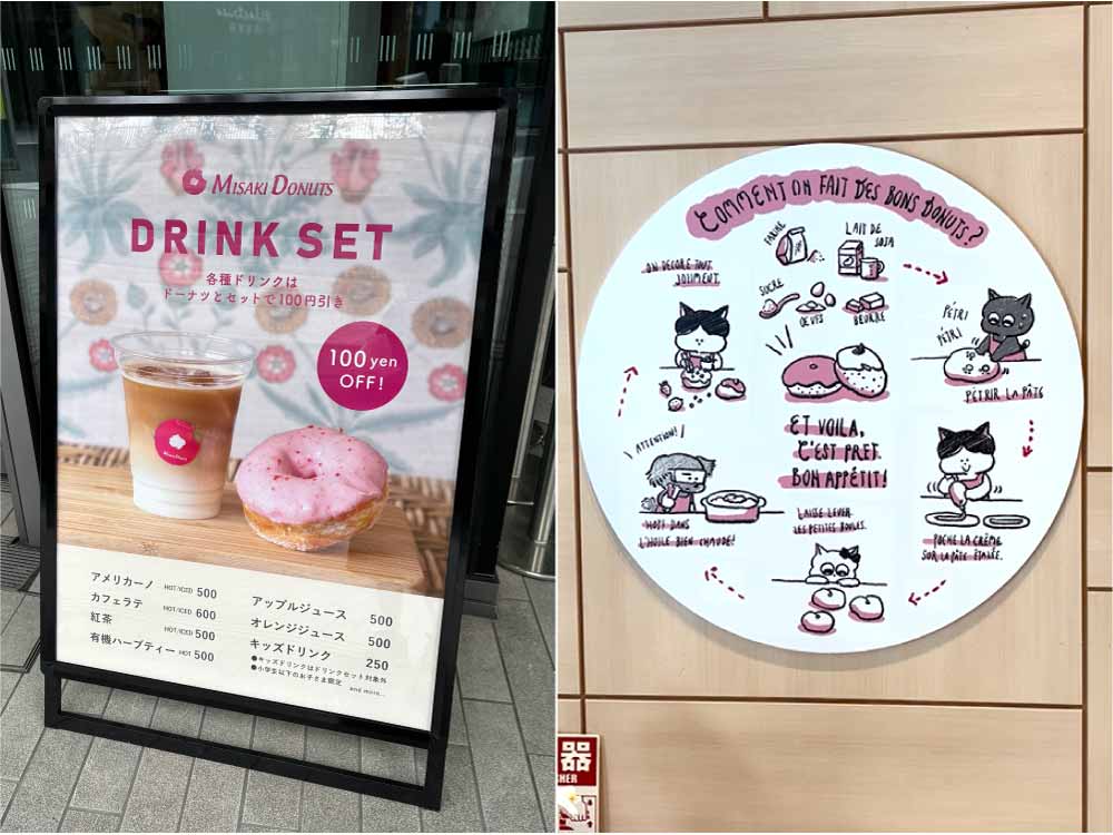 ミサキドーナツのセット・掲示物