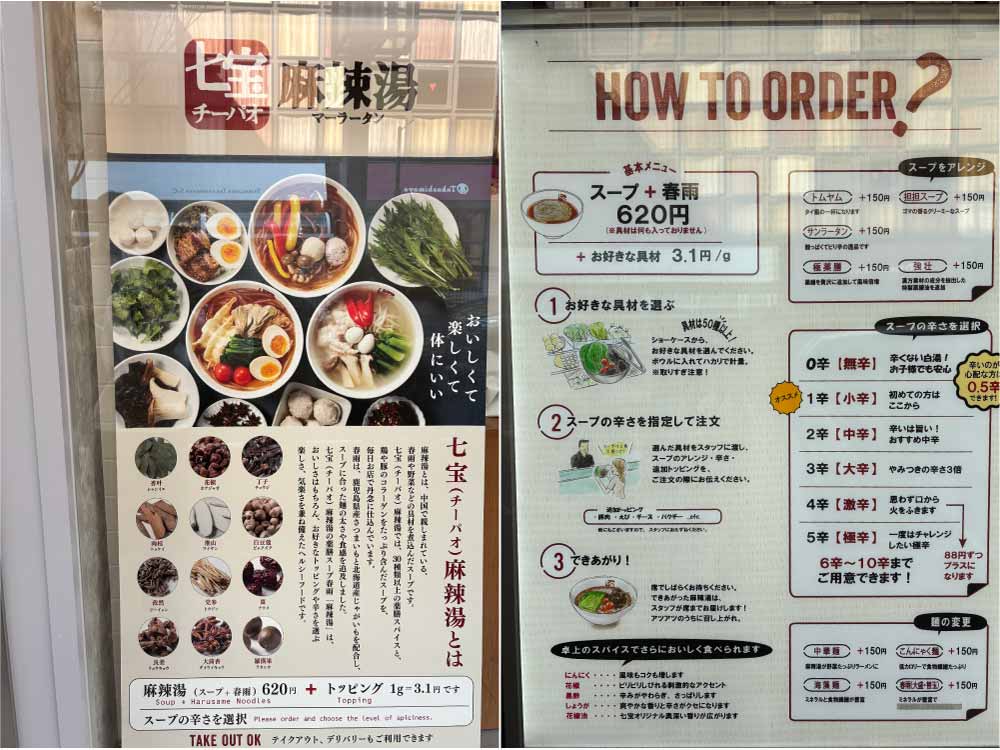 七宝麻辣湯の注文方法
