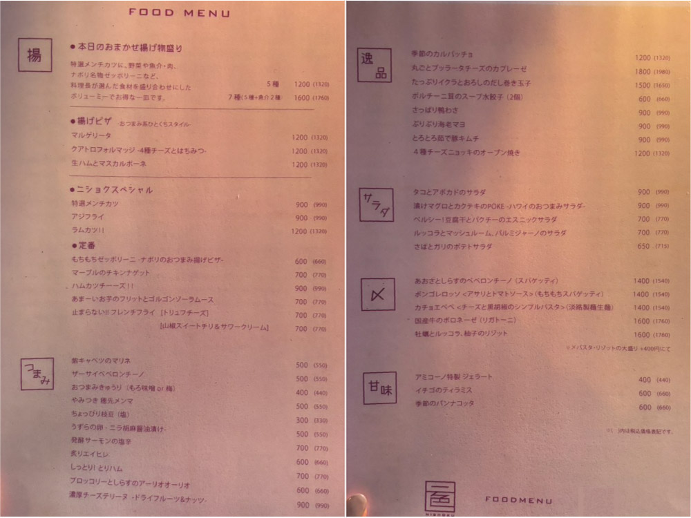 ニショクのメニュー1