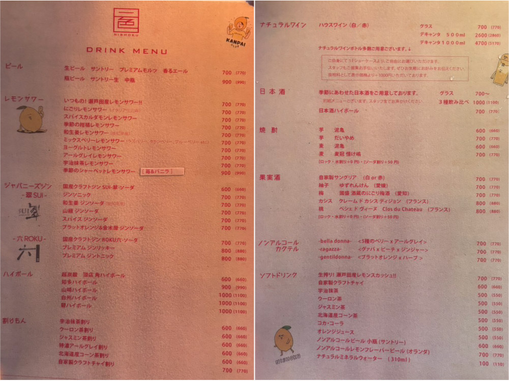 ニショクのメニュー2