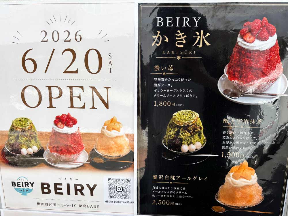 BEIRYの内観