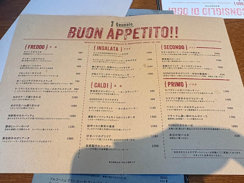 GONZOのメニュー