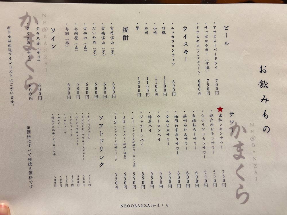NEOばんざい-かまくらのメニュー3