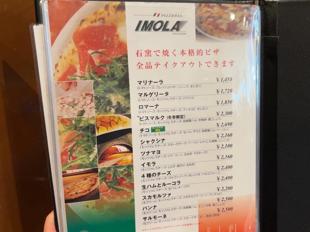 PIZZERIA-IMOLAのテイクアウト