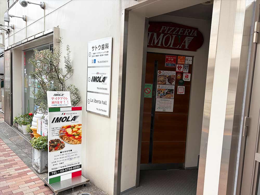 PIZZERIA-IMOLAの外観