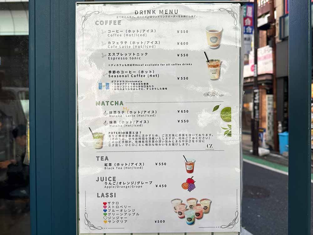 POTERI BAKERY -TOKYO-のドリンクメニュー