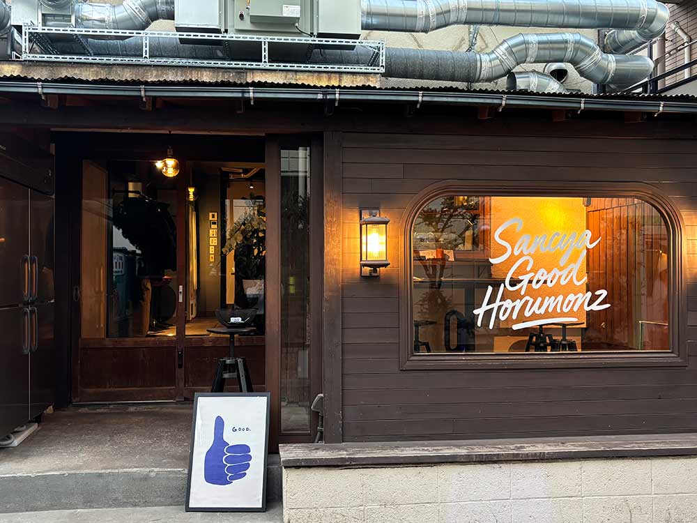 SANCYA-GOOD-HORUMONZの外観