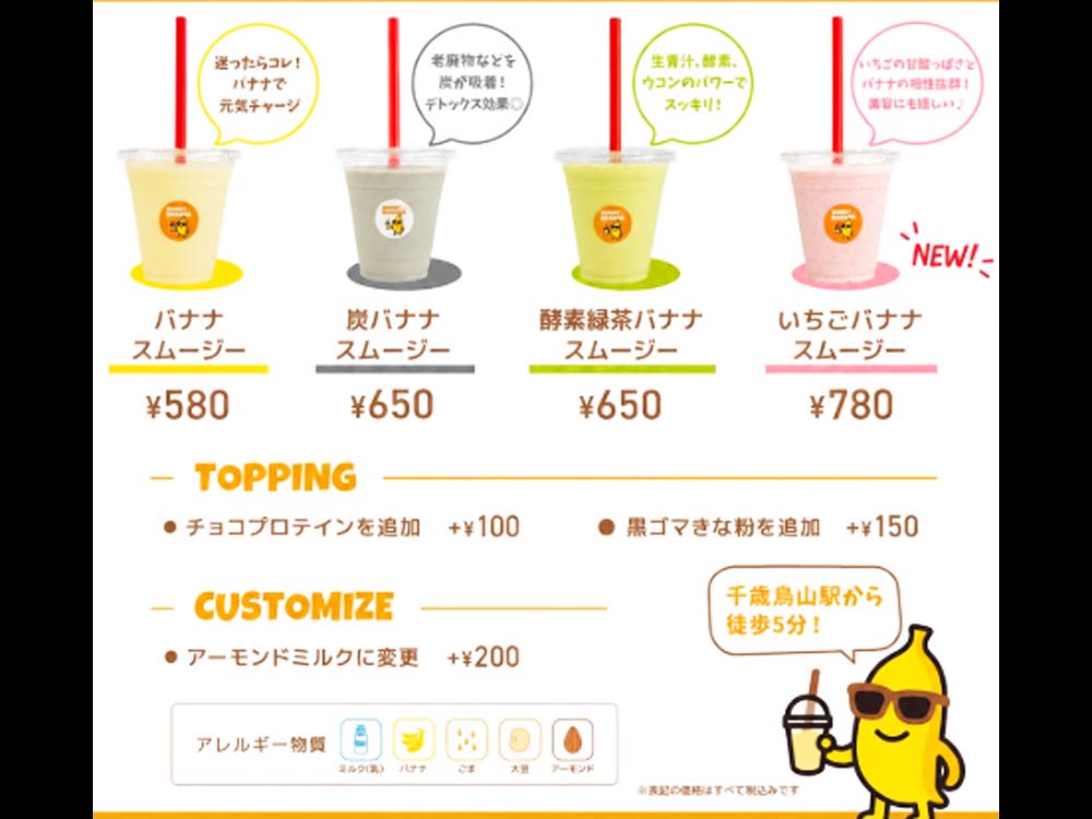 SUNNY BANANAのメニュー