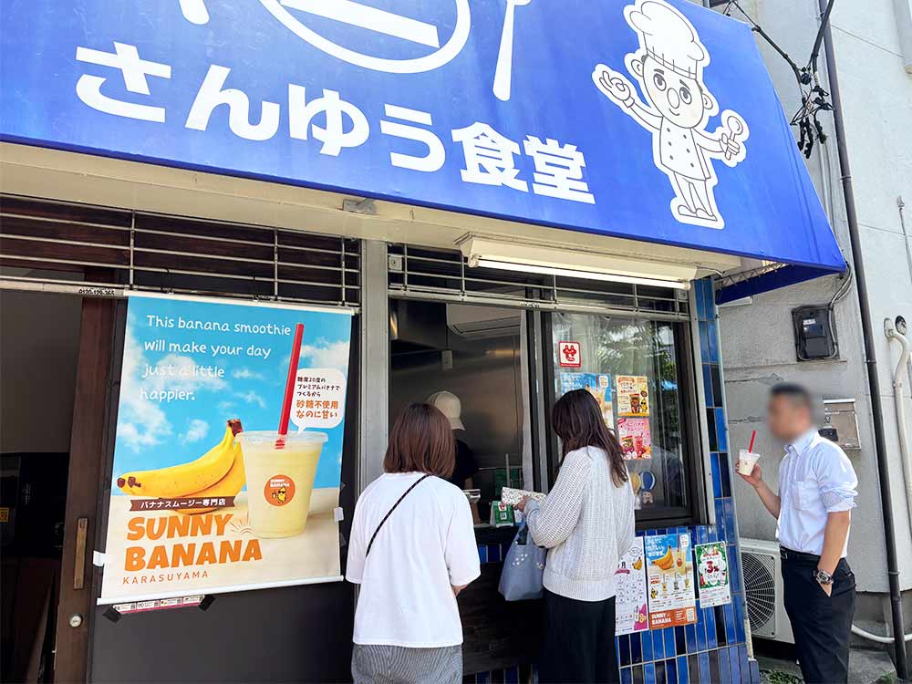 SUNNY-BANANAの外観