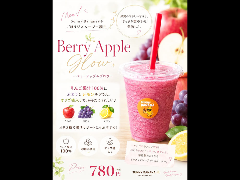 SUNNY-BANANAの新商品