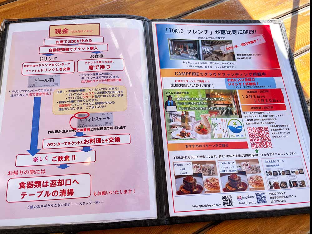 TOKIOフレンチ-ルナティックの案内