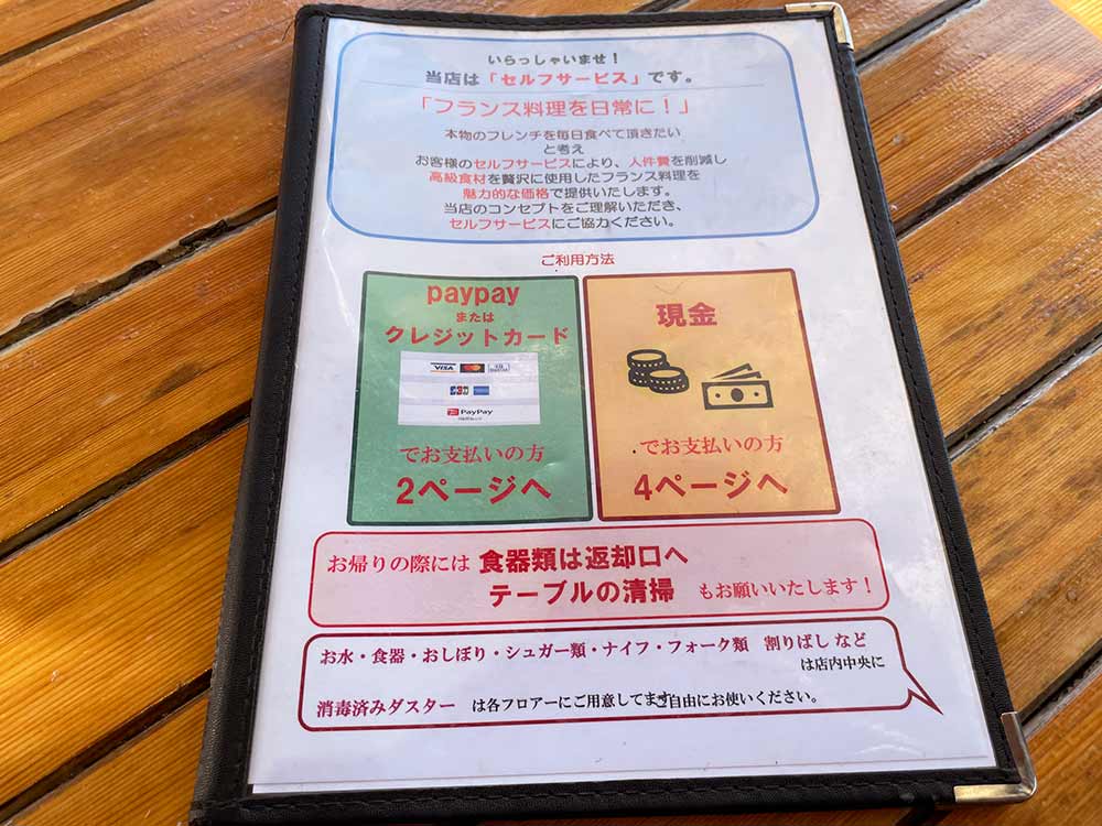 TOKIOフレンチ-ルナティックの案内2