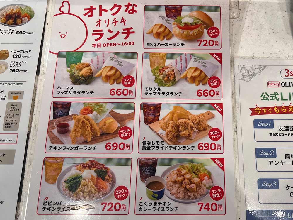 bb.q-オリーブチキン-カフェのメニュー