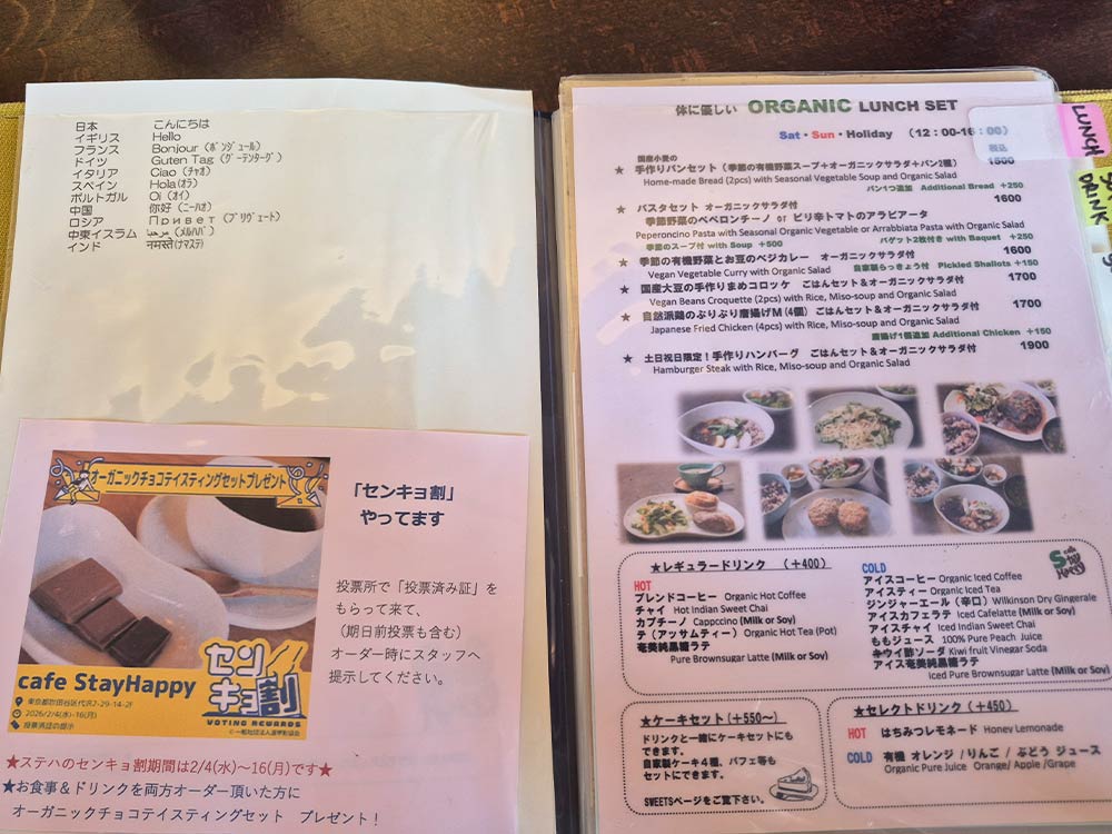 Cafe Stay Happyのメニュー