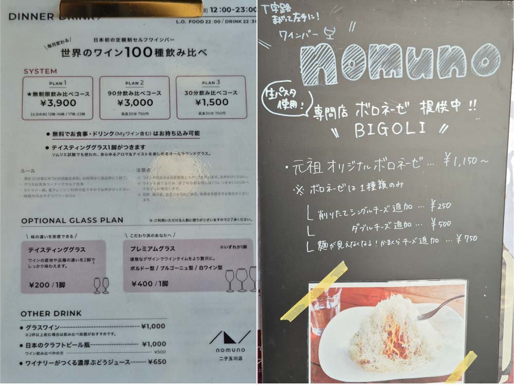 nomunoのメニュー