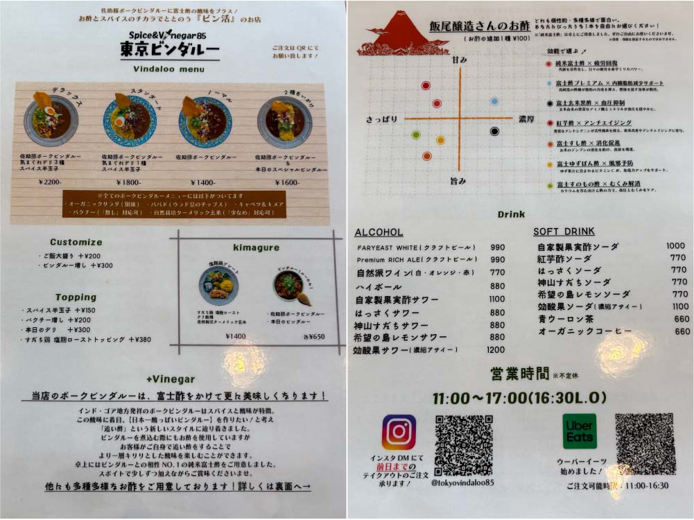 spice&vinegar85-東京ビンダルーのメニュー