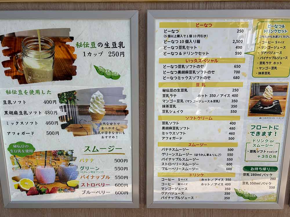 いっ久どーなつのメニュー