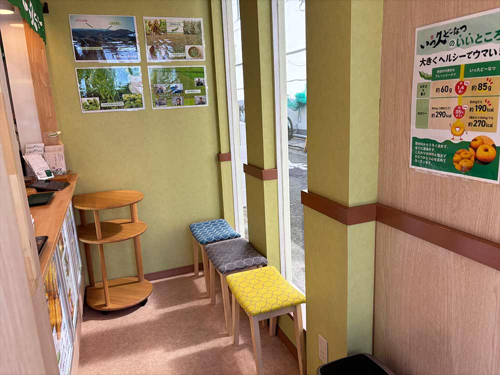 いっ久どーなつの内観