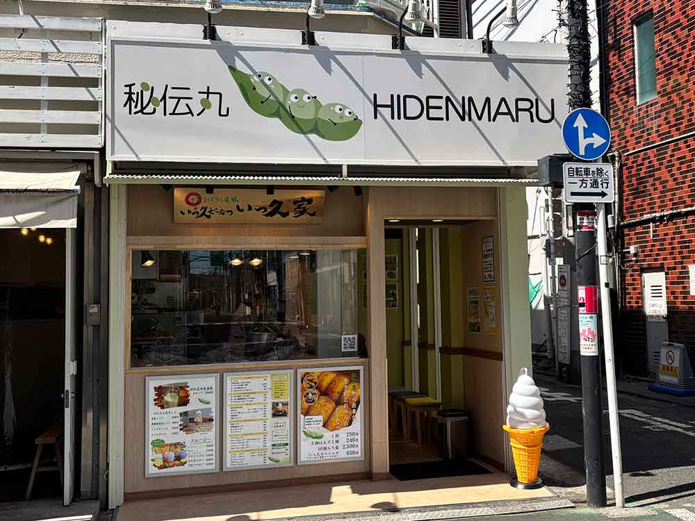 いっ久どーなつの外観