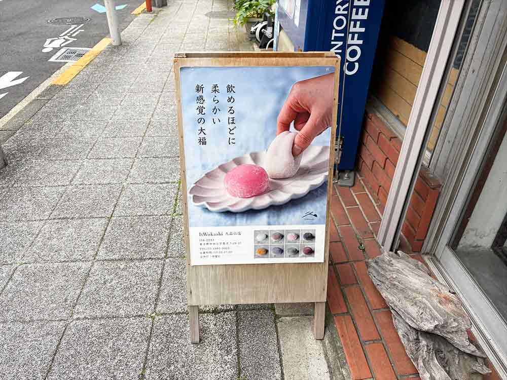 いとをかしの外観
