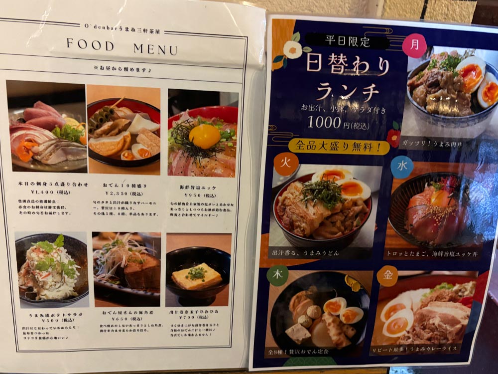 うまみのメニューテイクアウト