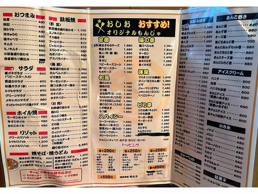 おしお-囲店のメニュー