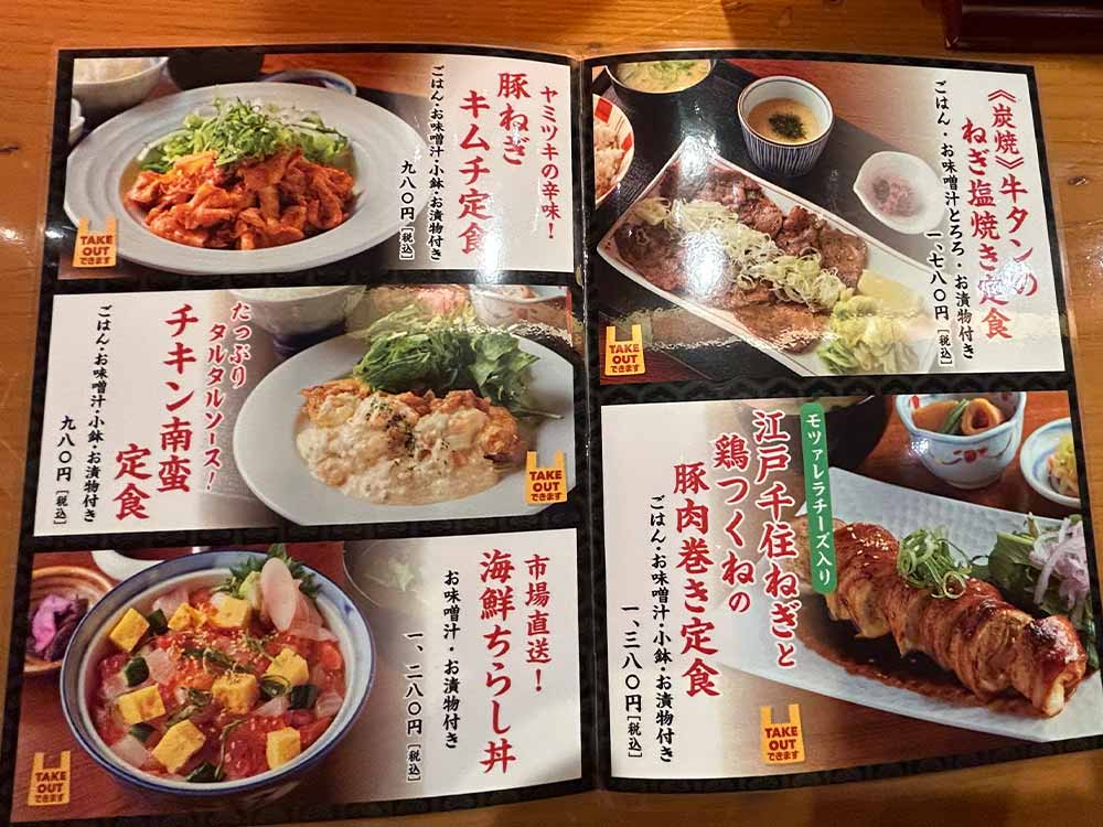 おねぎやのメニュー