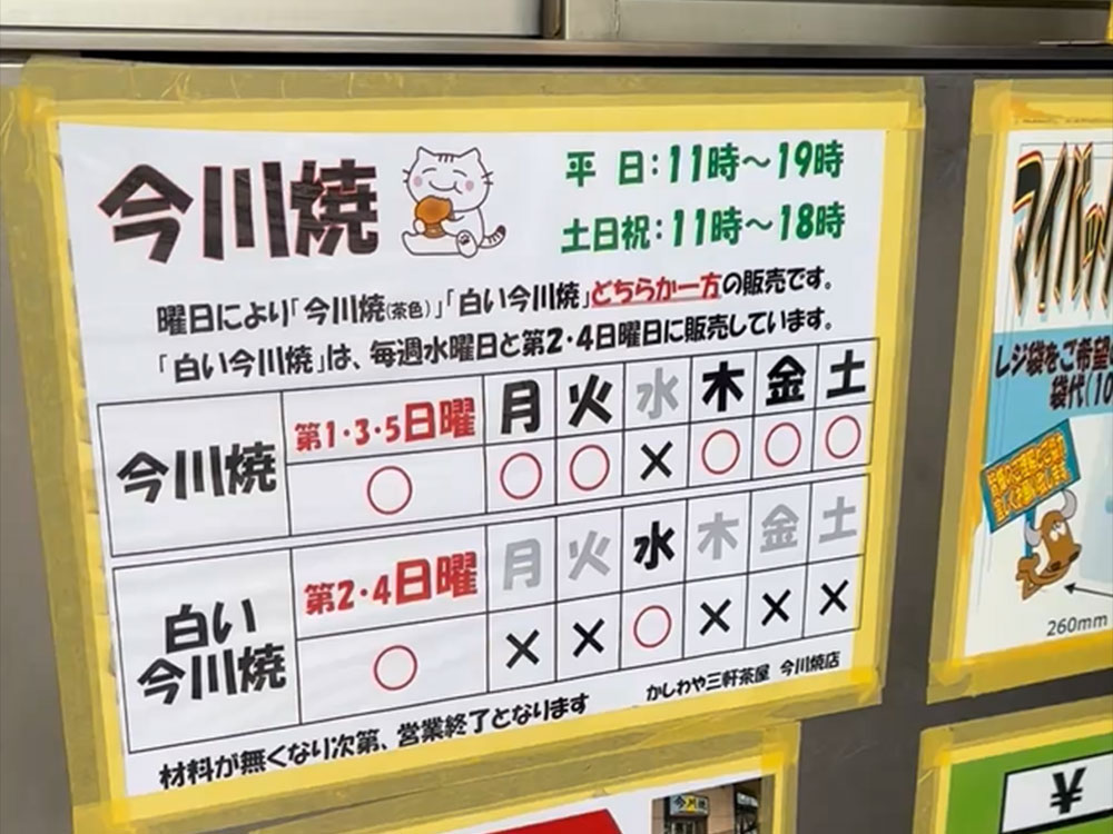 かしわやの営業時間