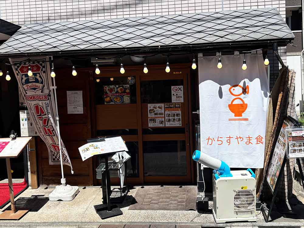 からすやま食堂の外観