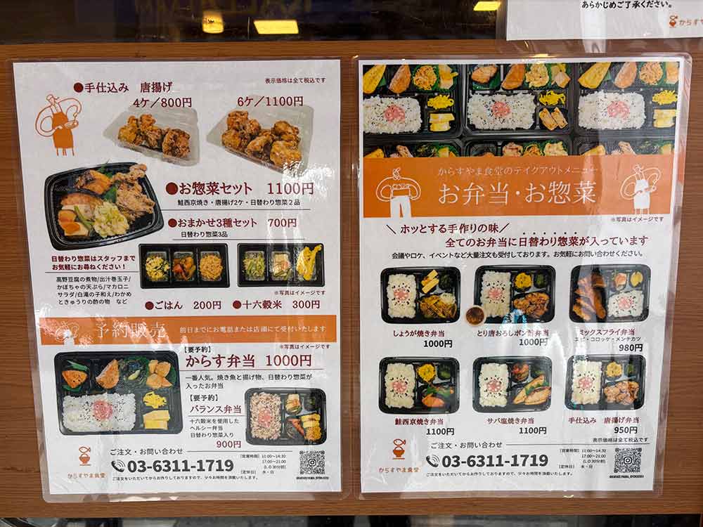 からすやま食堂のメニュー