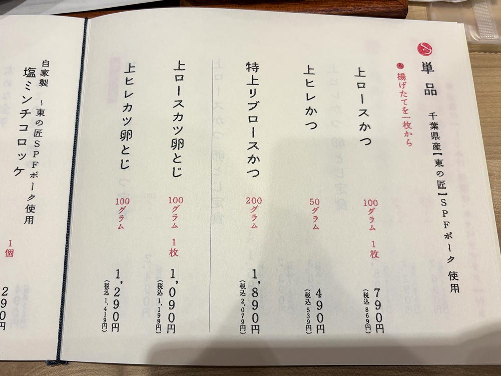 米ととんかつ きん豚のメニュー