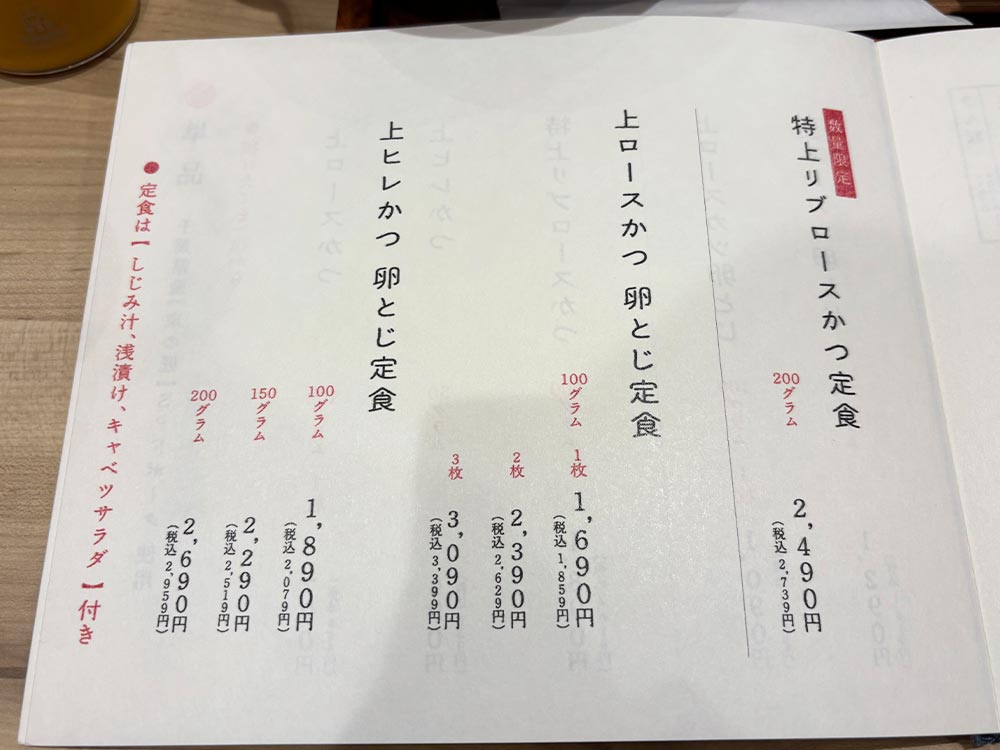 米ととんかつ きん豚のメニュー