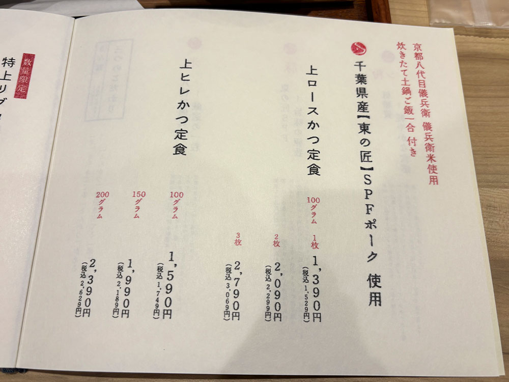 米ととんかつ きん豚のメニュー
