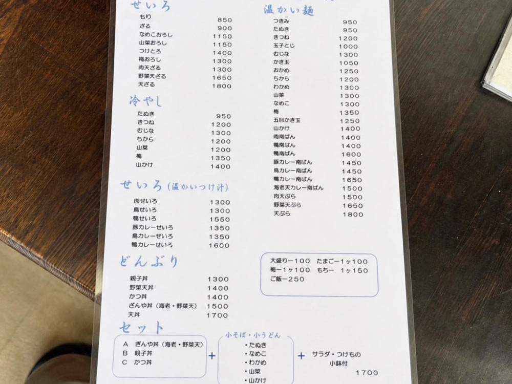 ぎんやのメニュー