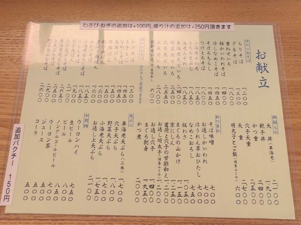 さらしんのメニュー
