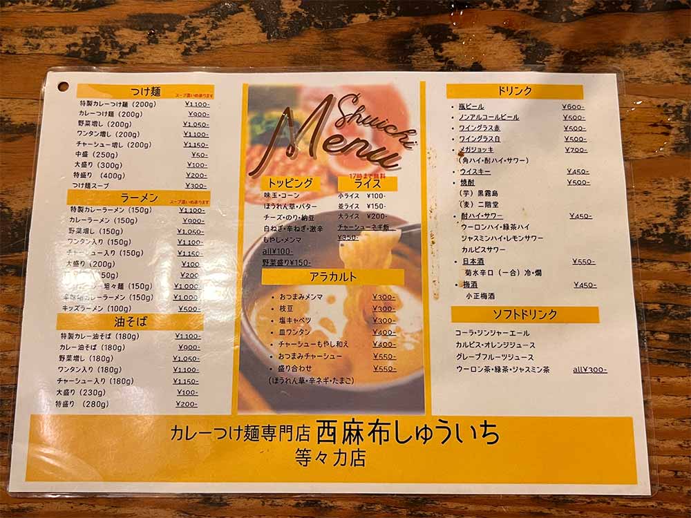 しゅういちのメニュー