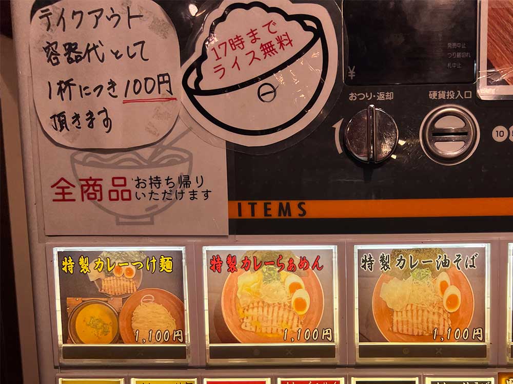 しゅういちの券売機