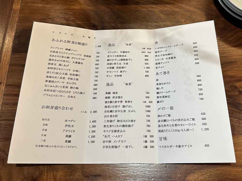せきららのメニュー1