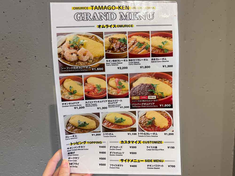 たまごけんのメニュー