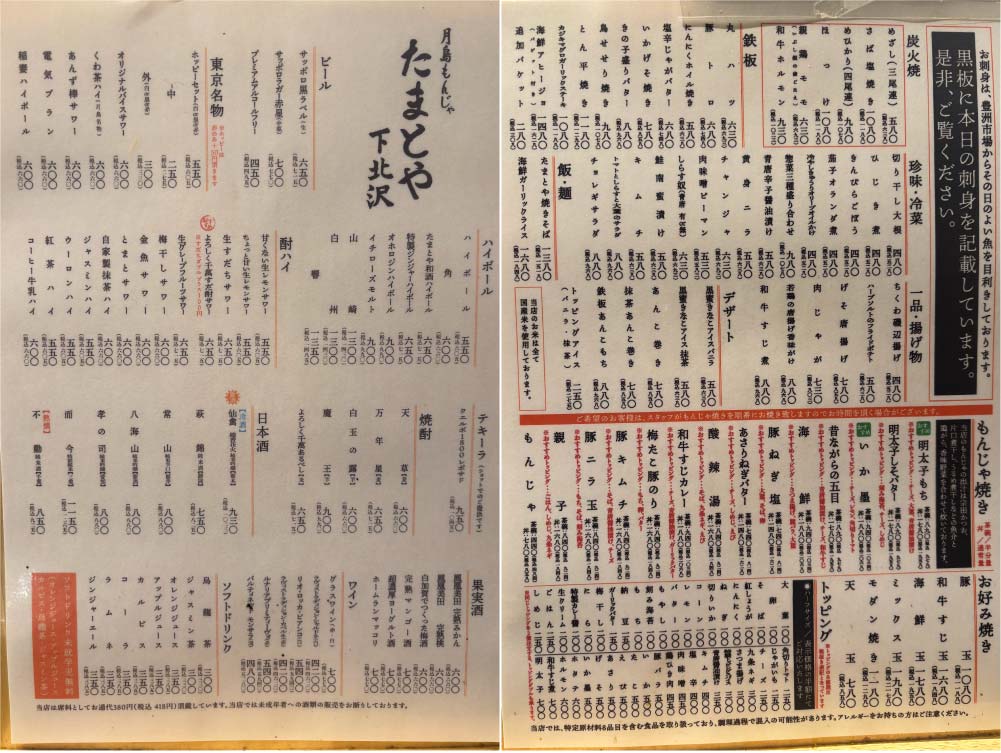 たまとやメニュー.