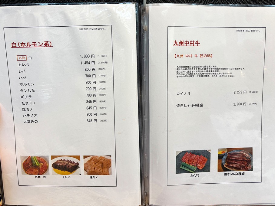 たれ焼肉のんきのお肉メニュー