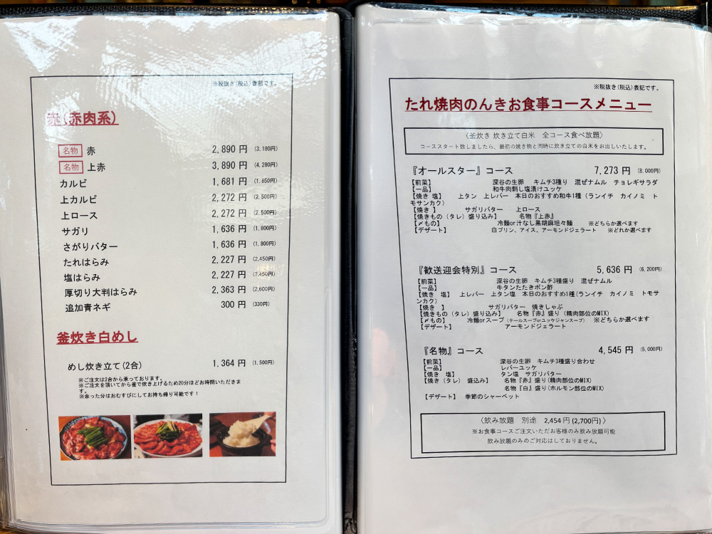 たれ焼肉のんきのお肉メニュー