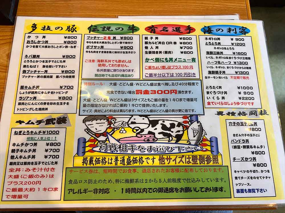 どどんのメニュー