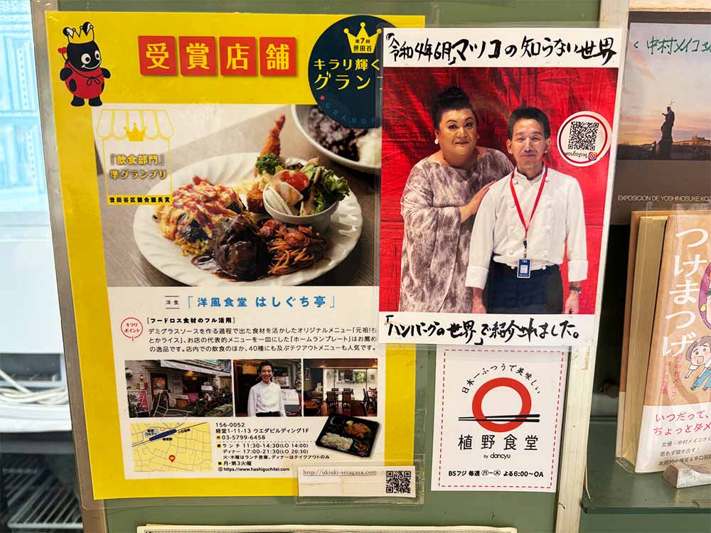 はしぐち亭の店内掲示物