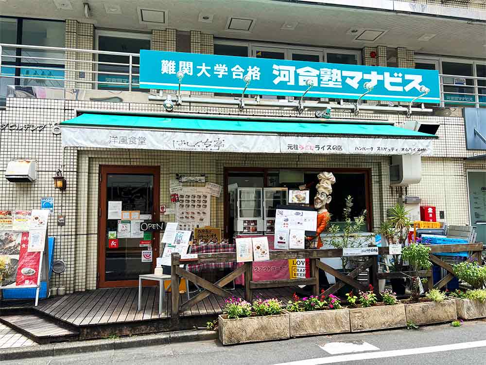 はしぐち亭の外観