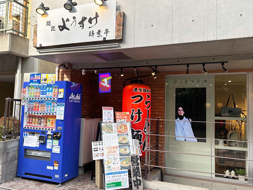 用賀にある麺匠ようすけ 鶏煮亭