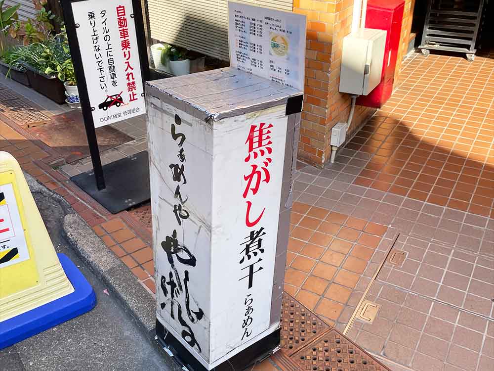 らぁめんや-やしげるの看板