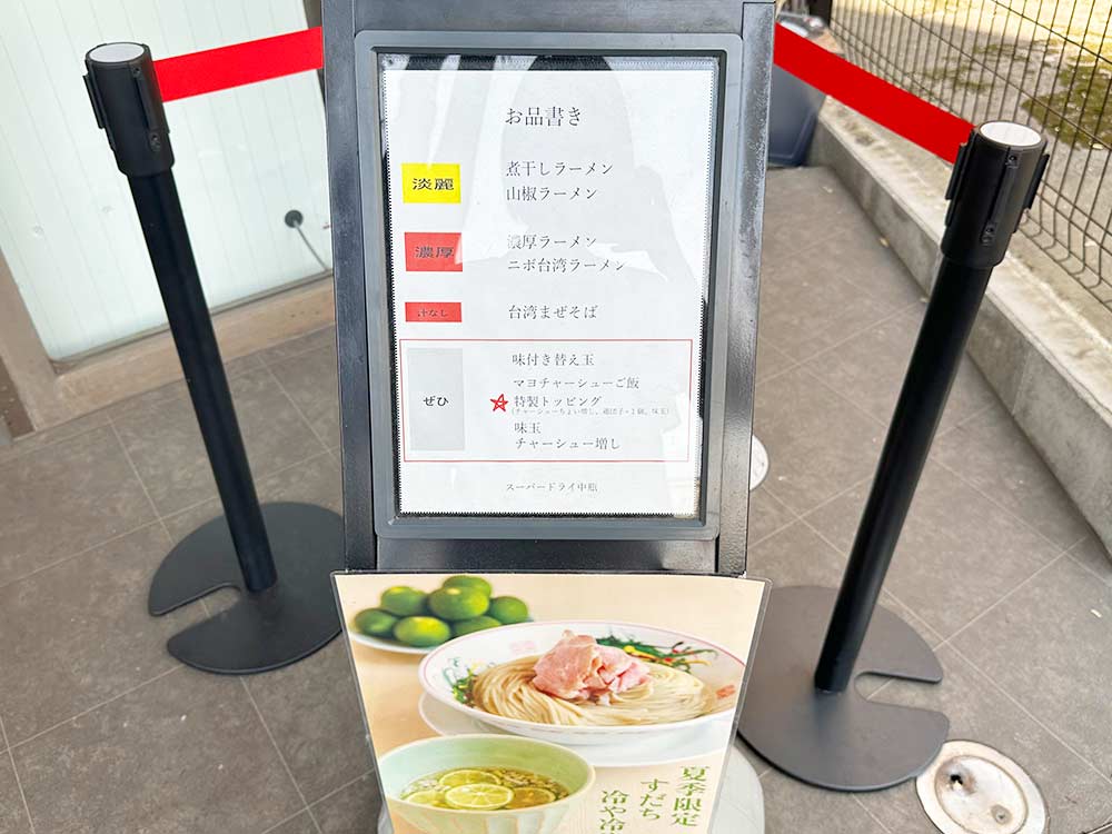 らぁめん小池のメニュー