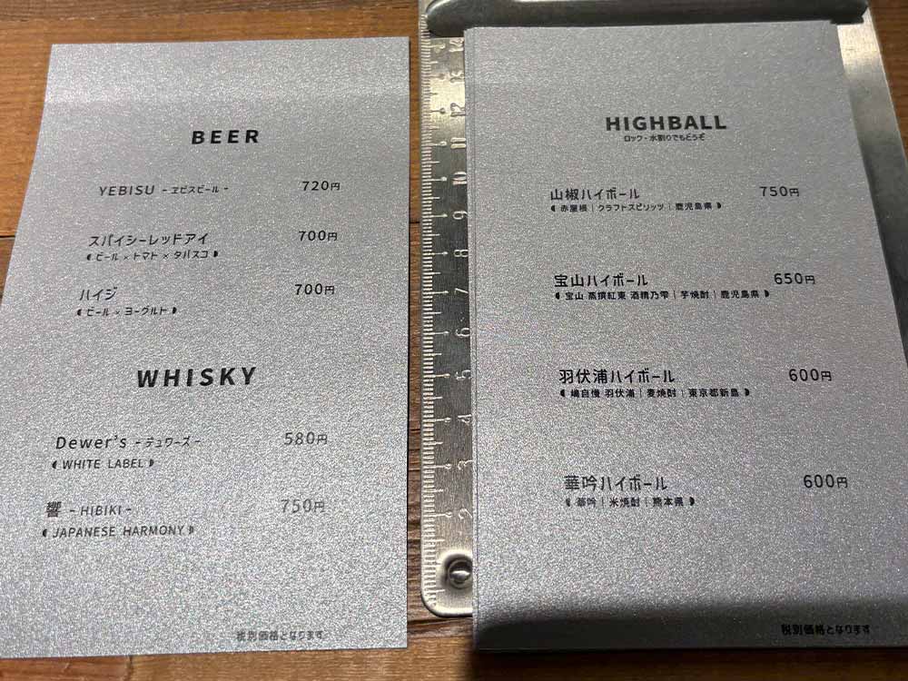 アズミスチールのドリンクメニュー表